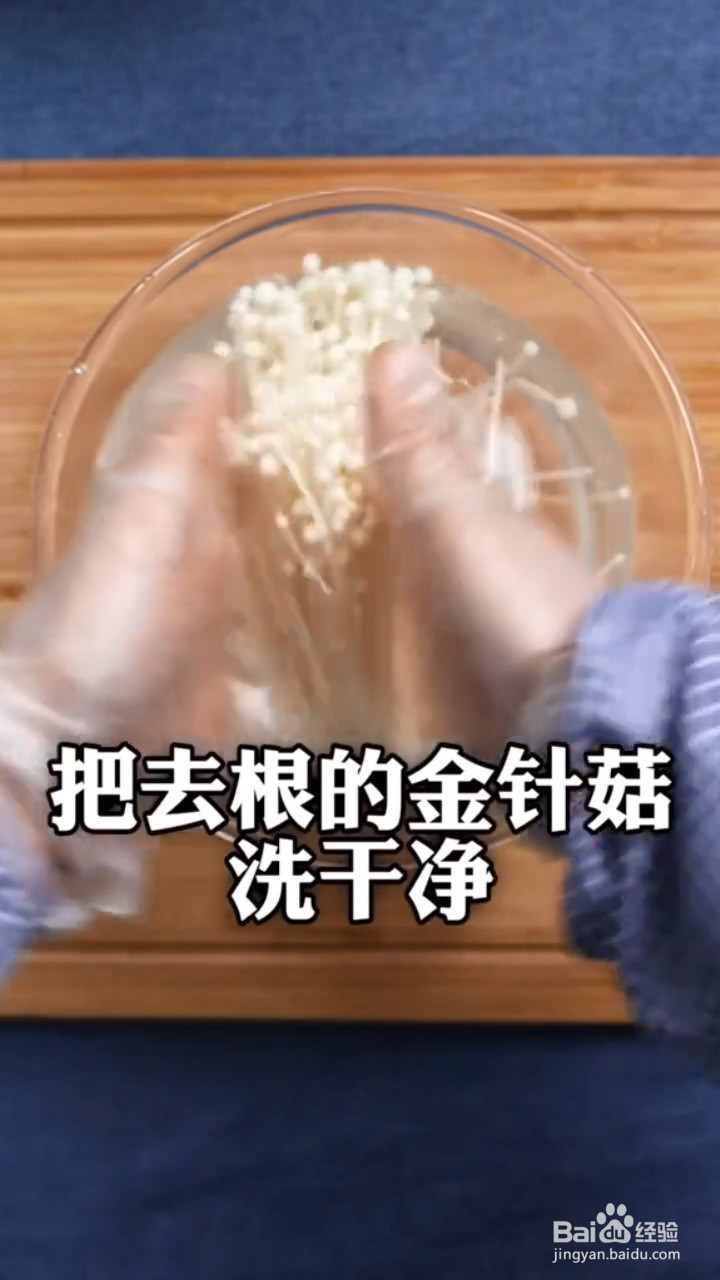 怎么做培根金针菇卷