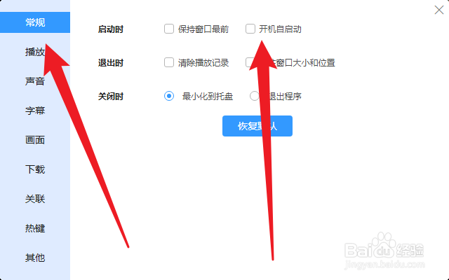 迅雷影音如何关闭开机自启动