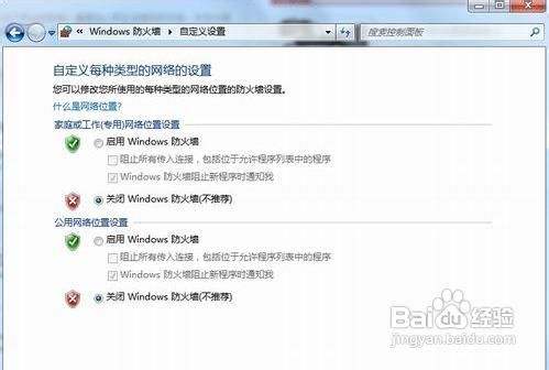 win7怎么关闭防火墙？关闭防火墙的方法