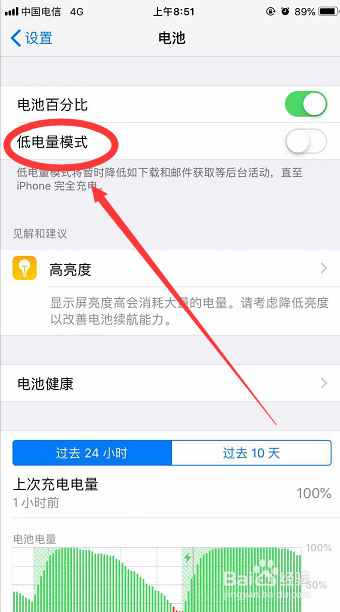 苹果手机怎么开启省电模式