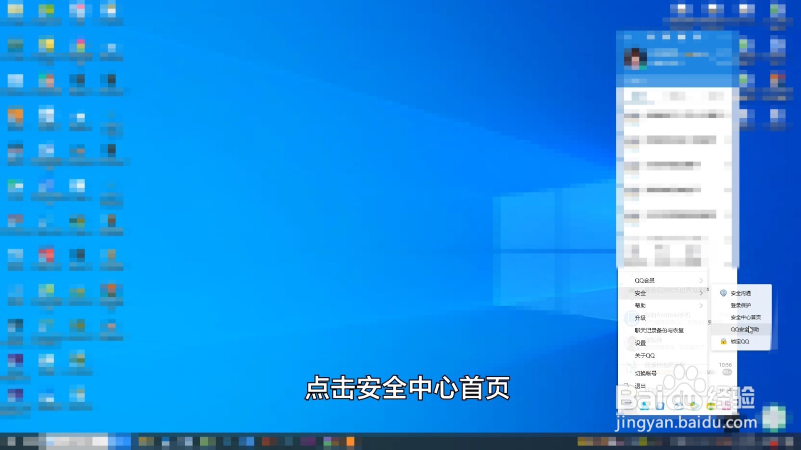 qq密保问题设置在哪里