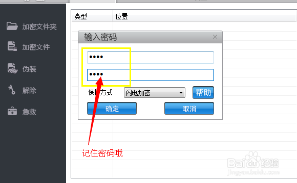 文件加密软件