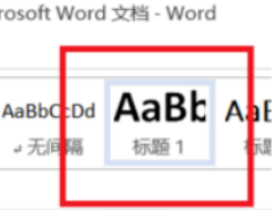 Word中使用折叠文档功能怎么做