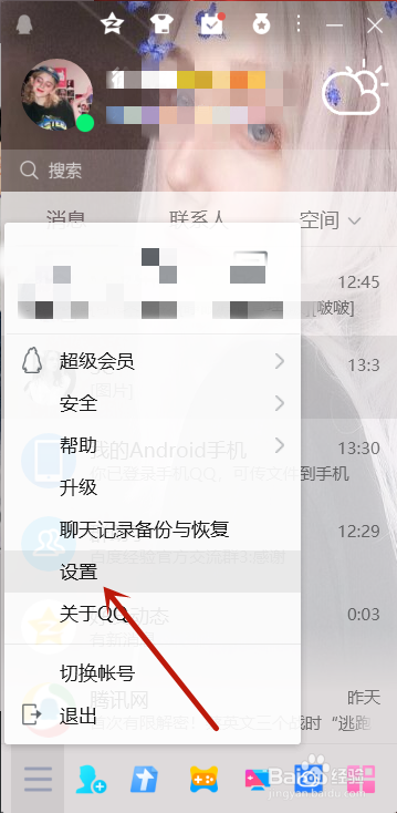 QQ怎么关闭自动回复功能