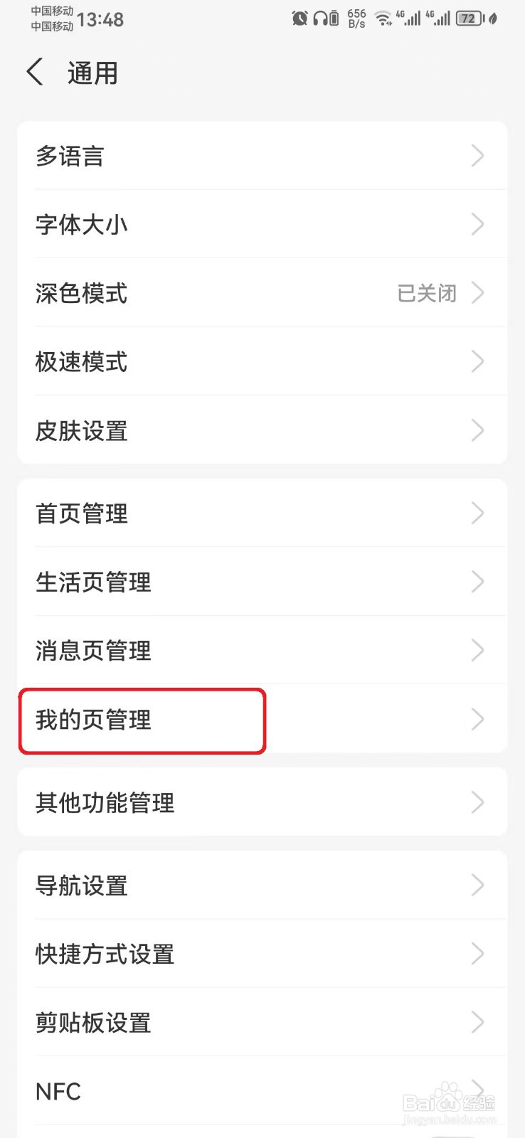 如何隐藏支付宝网商银行服务？