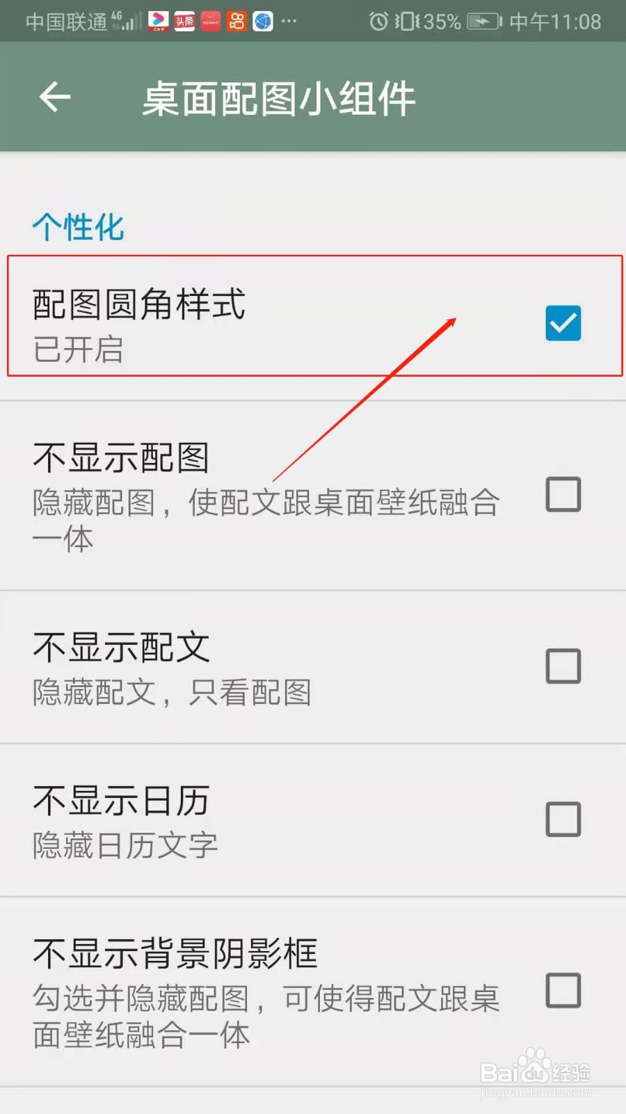 搜图神器APP怎么设置桌面配图圆角样式