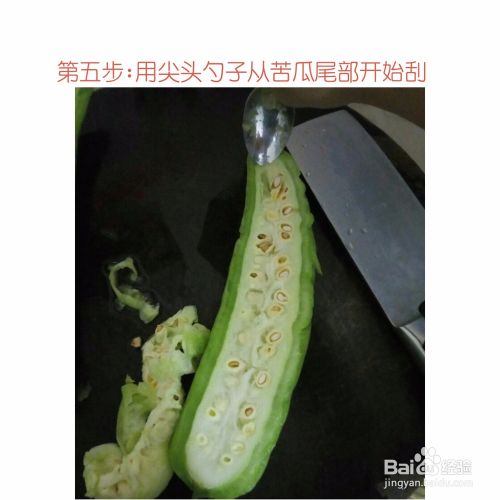 教你简单去掉苦瓜白色的瓜囊