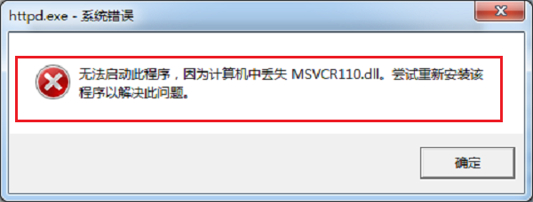 计算机中丢失MSVCR110.dll错误怎么解决