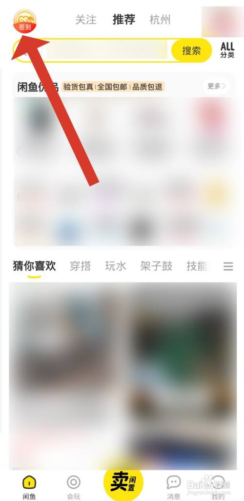 闲鱼怎么签到?