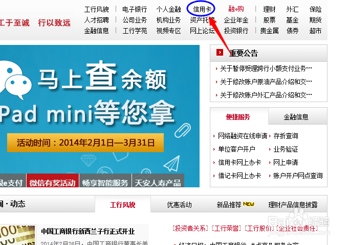 工商银行信用卡申请进度查询