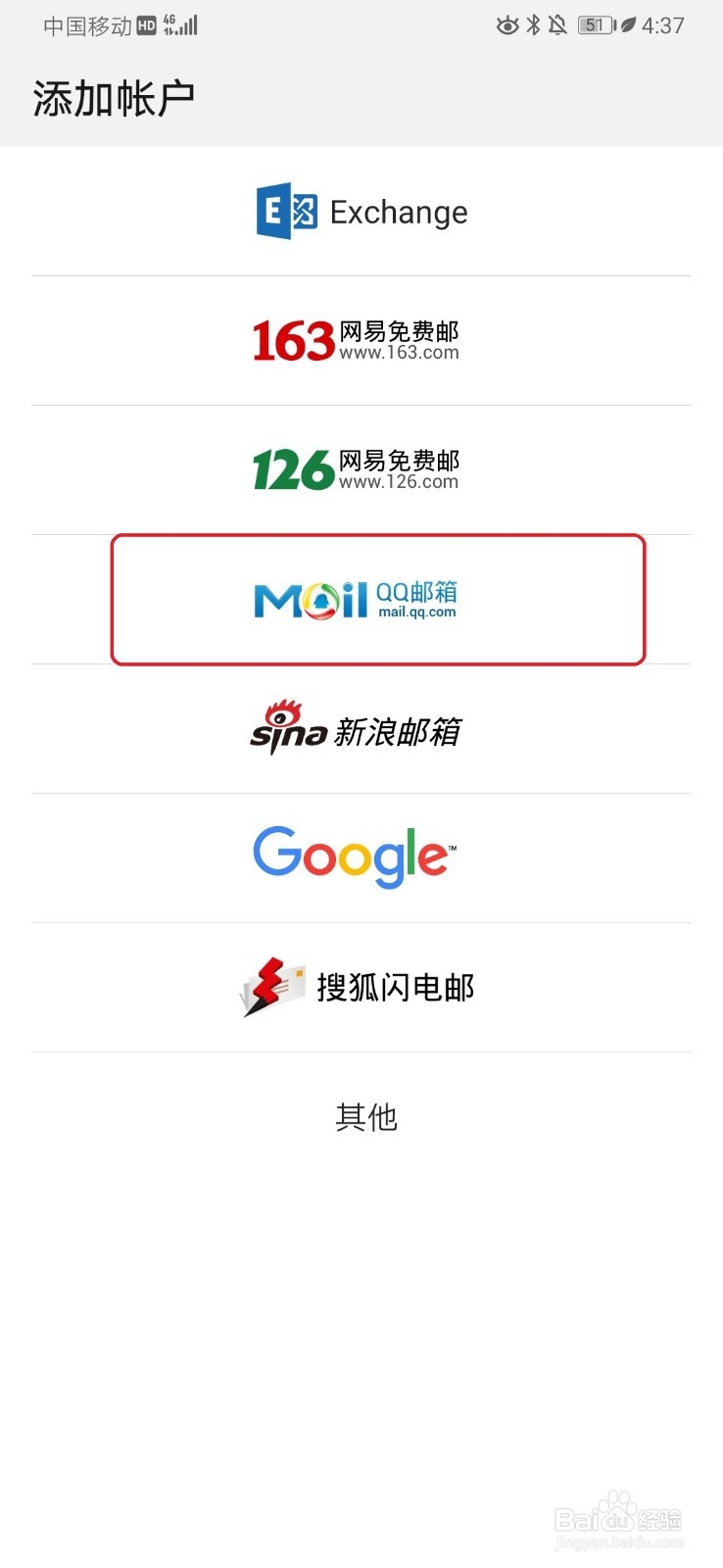 华为手机电子邮件软件如何设置QQ邮箱