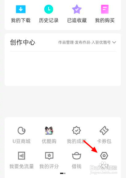 优酷该如何绑定邮箱
