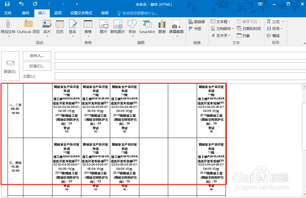 Outlook邮件怎样插入word内容