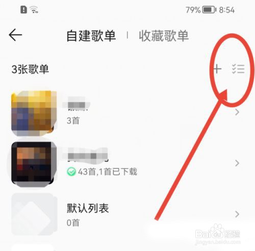 QQ音乐如何删除歌单