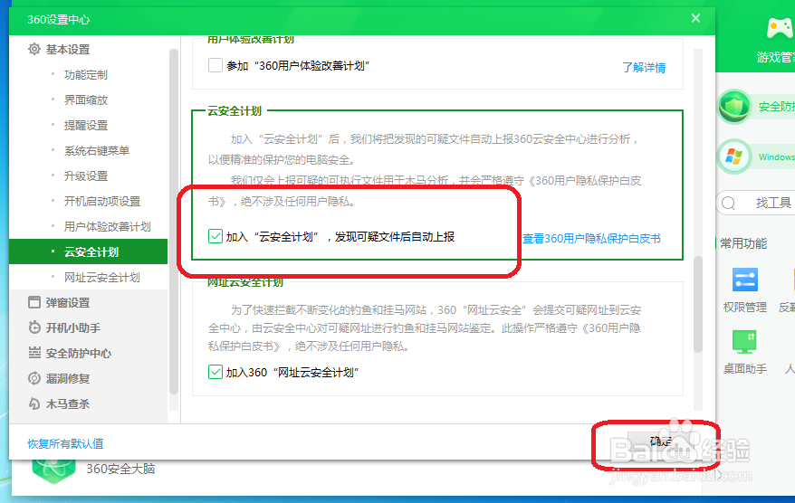 360安全卫士怎样加入云安全计划