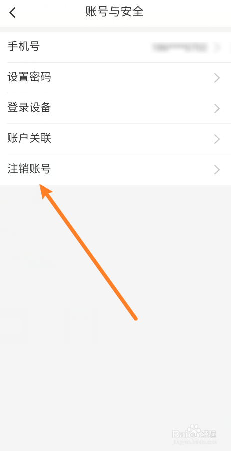 海尔智家怎么注销账号