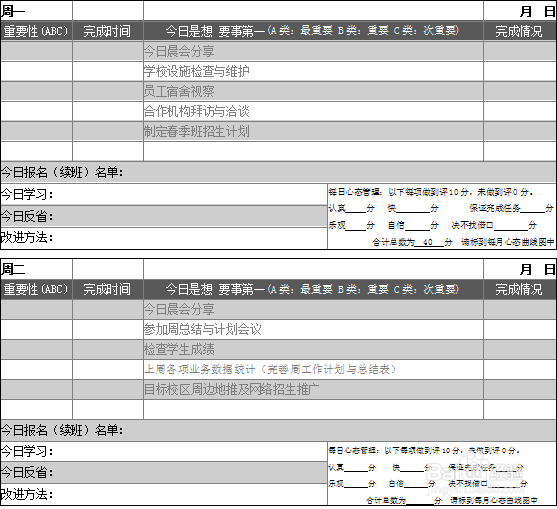 如何使用365行动日志