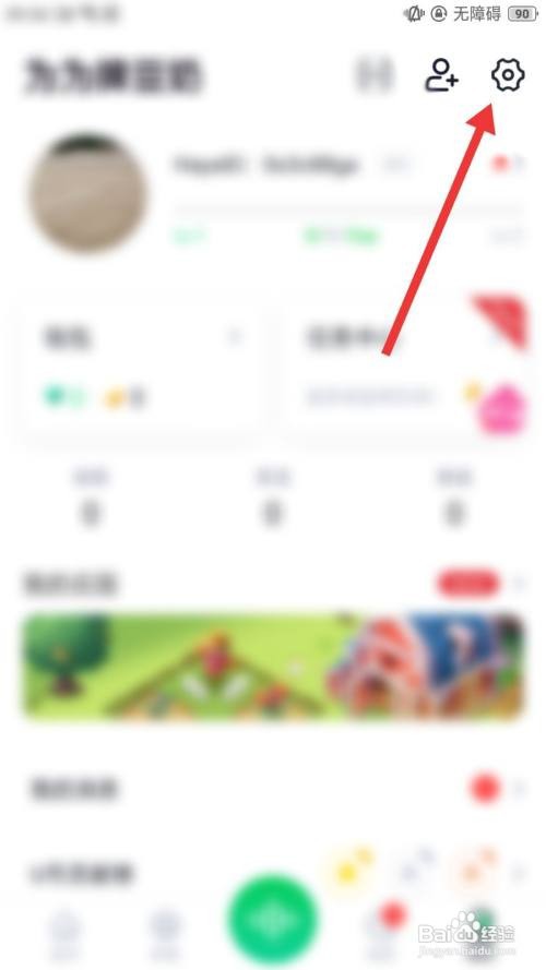 哈呀怎么关闭游戏消息提醒