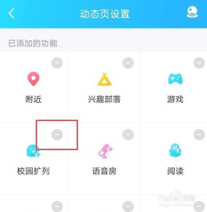 qq怎么关闭校园扩列