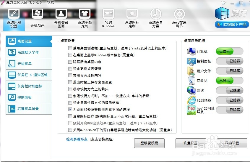设置右键菜单背景教程