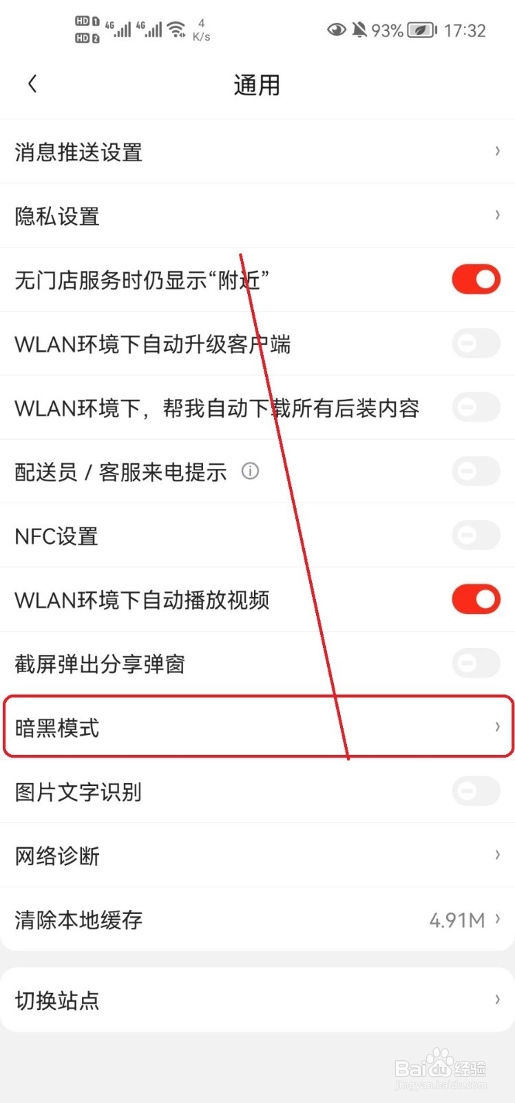 京东怎样开启暗黑模式
