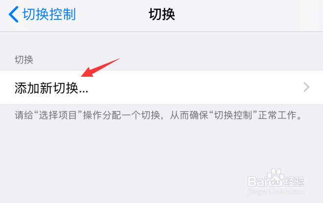 苹果iPhone手机添加新切换来源相机怎么设置？