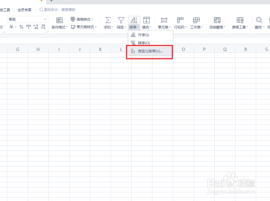 excel表格如何自定义排序