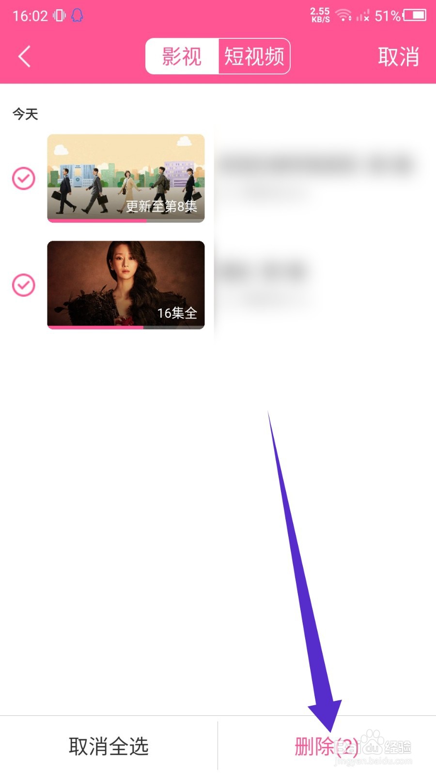 韩站APP怎么删除观看历史