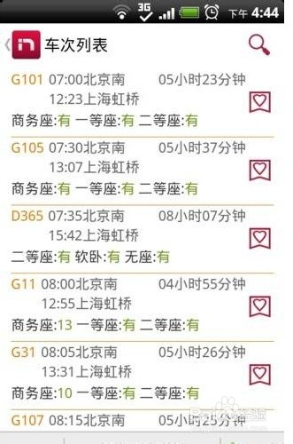 驴友出行必备买车票机票打车住店