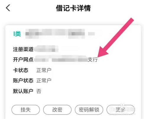 农行开户网点怎么查询