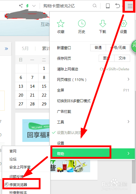 360安全浏览器老是崩溃，怎么解决