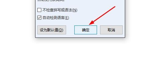 Word如何设置校对语言的语种