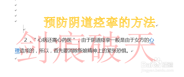急救小常识？阴道痉挛的急救方法