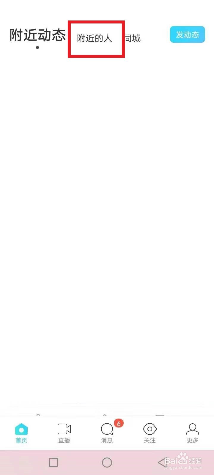 怎么能查找附近的人