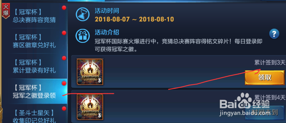 王者荣耀冠军杯活动怎么做