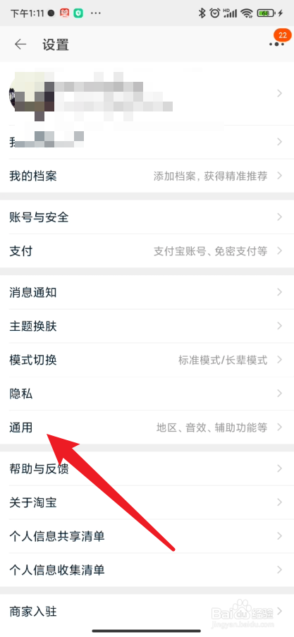 手机淘宝如何开启网络加速