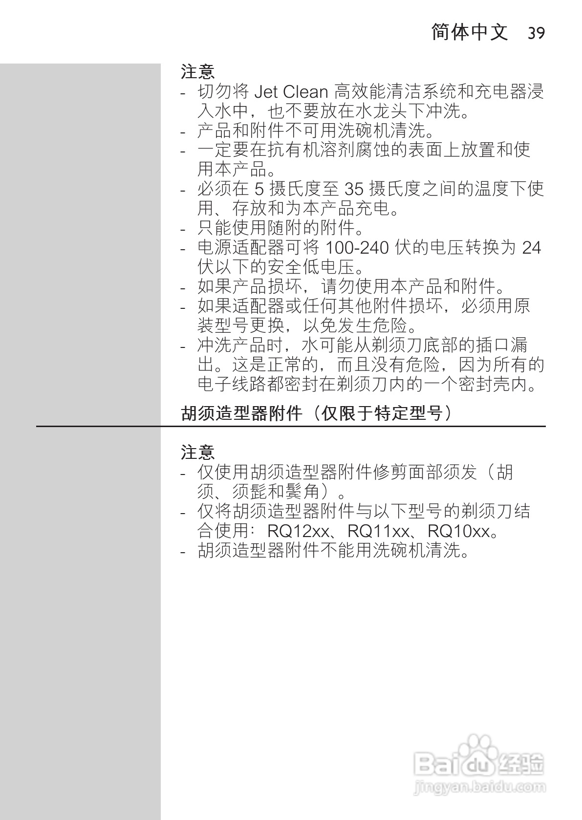 飞利浦RQ1296/23电动剃须刀使用说明书:[4]