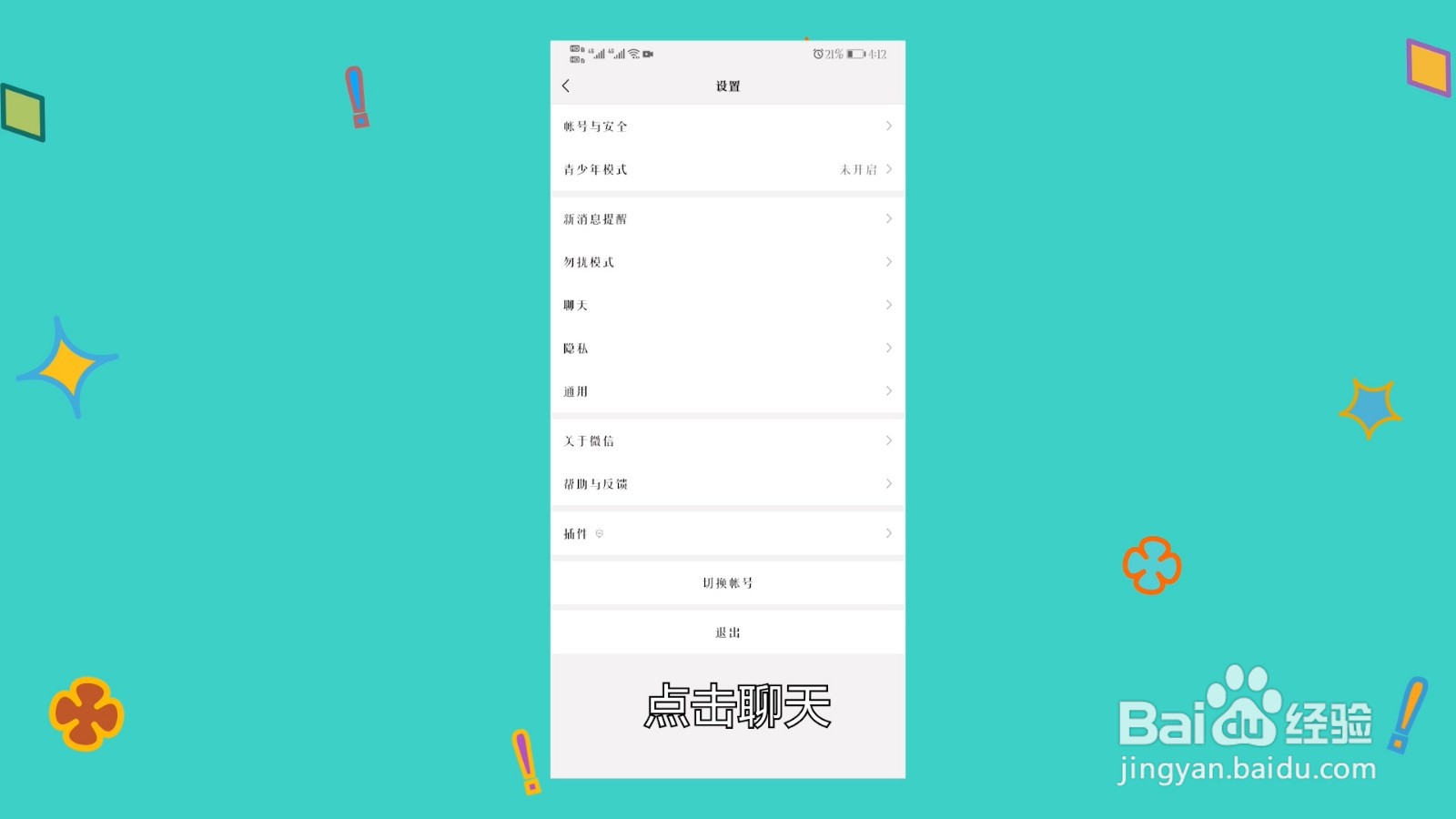 微信声音怎么调大