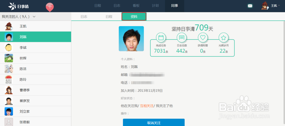 工作计划软件日事清怎么用