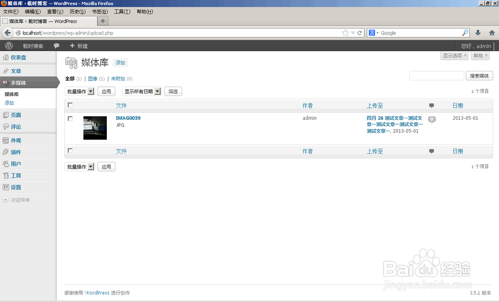 WordPress使用与设置教程：[6]多媒体功能