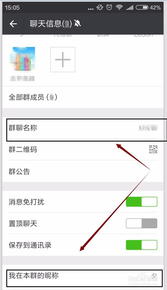 怎样在微信群中只改群名不改原来名,改微信群名