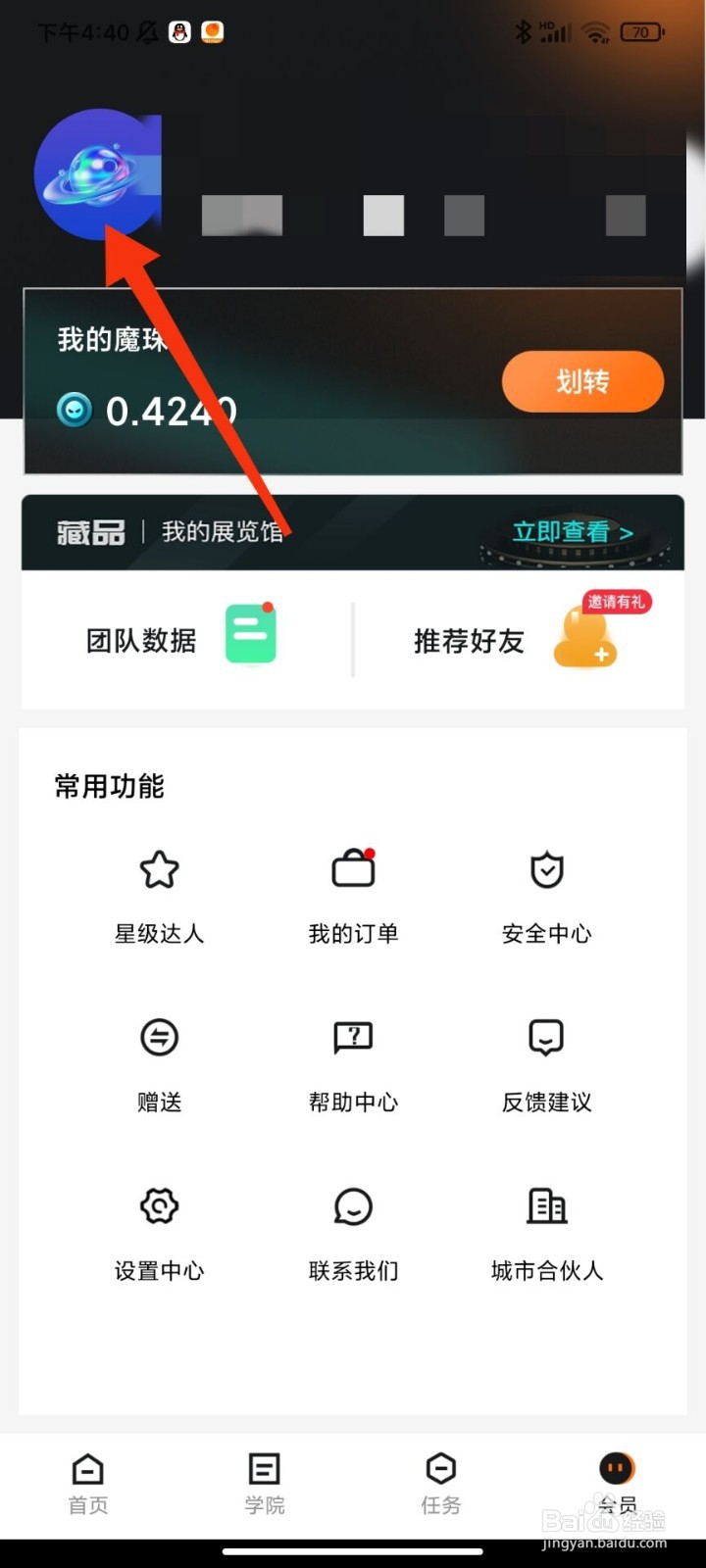 趣乐盲盒怎么修改昵称