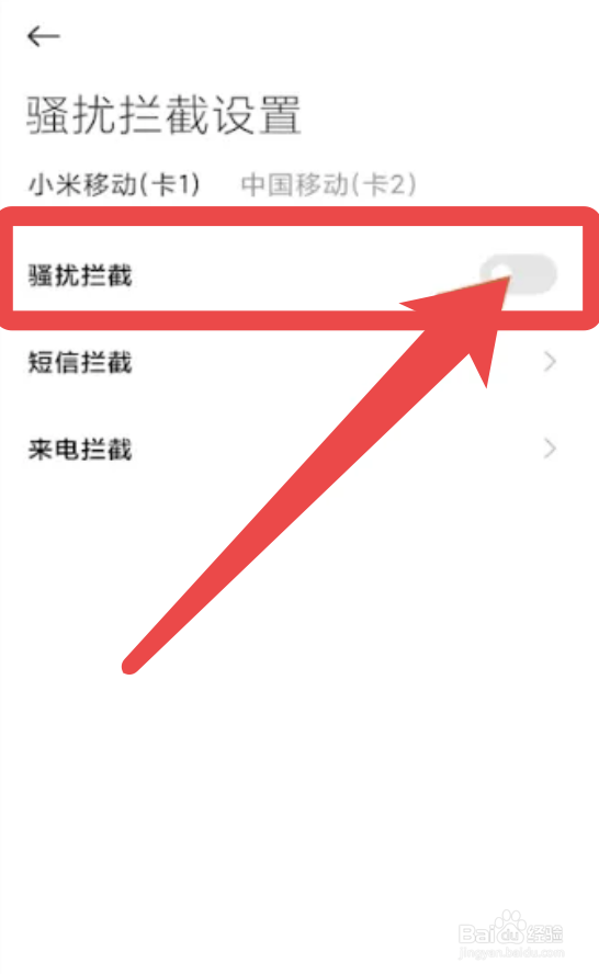 小米12手机短信怎么开启骚扰短信拦截