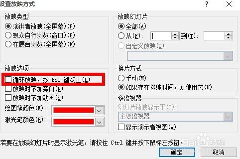 ppt2010如何实现自动循环？