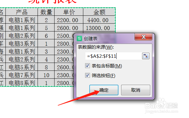 excel表格怎么下拉的时候一直能看到表头?