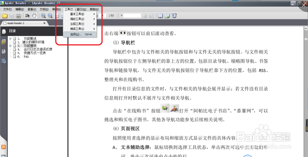 方正Apabi Reader阅读器的使用方法