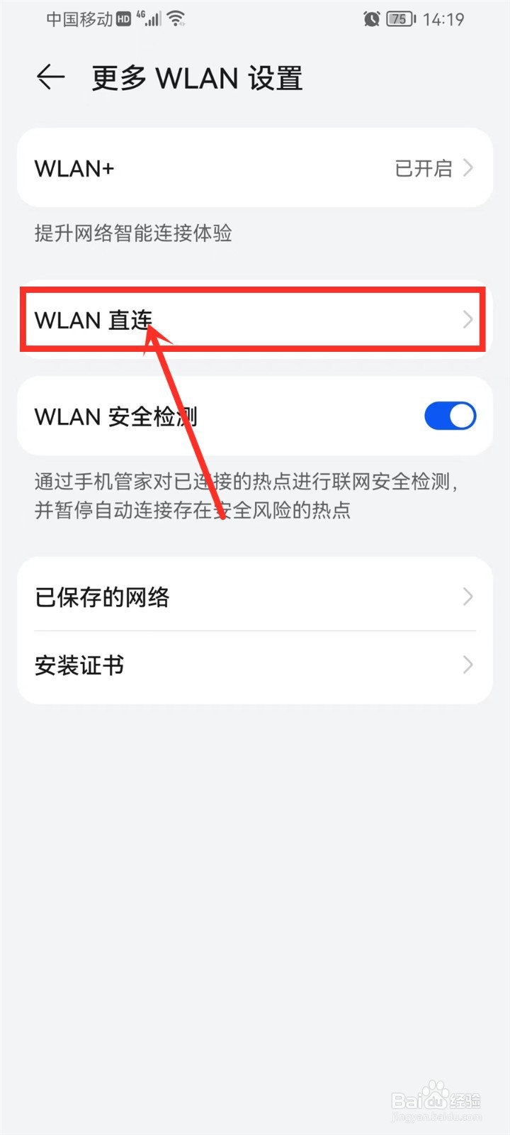 华为WLAN直连设备名称怎么设置