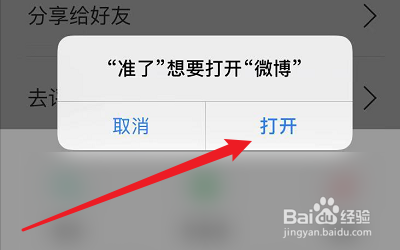 准了怎么分享到微博