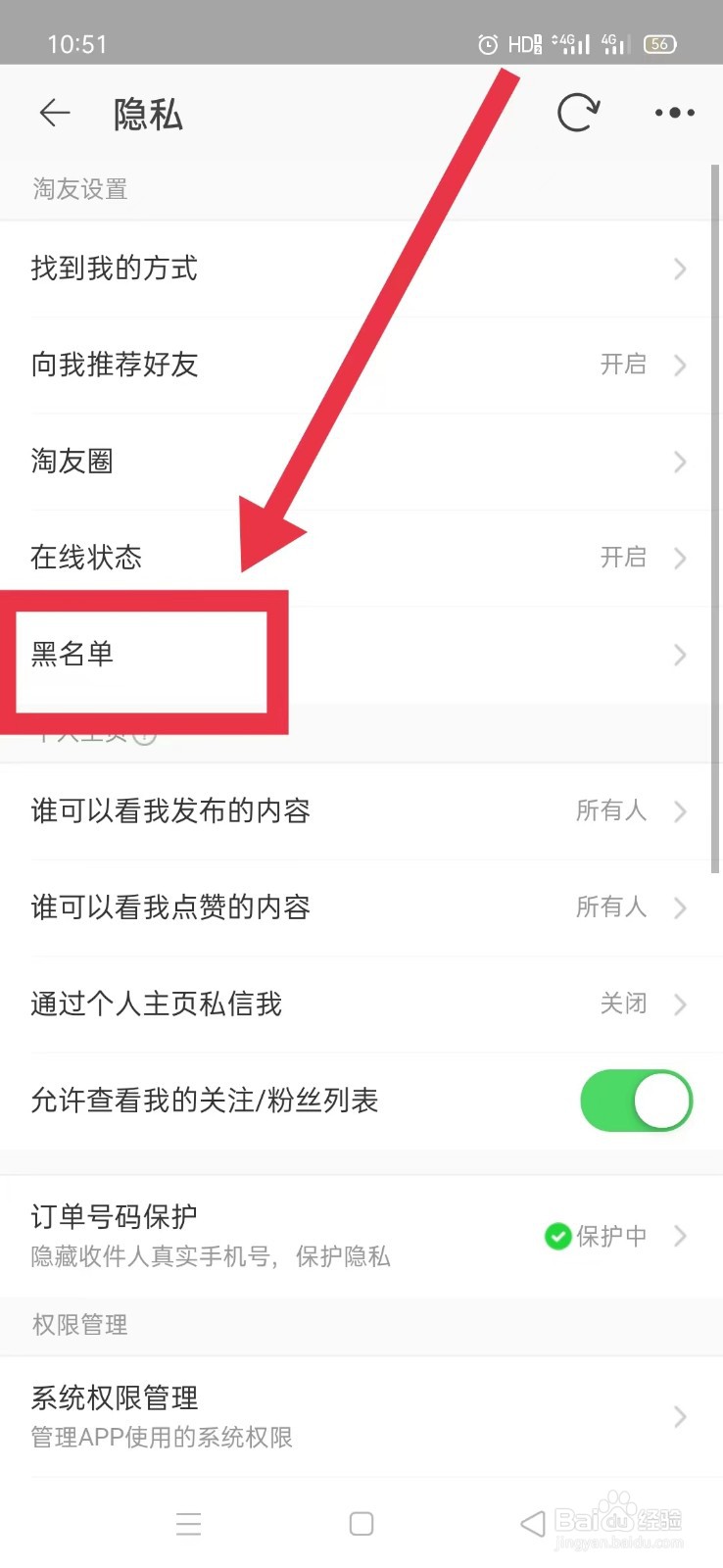怎样查看淘宝黑名单