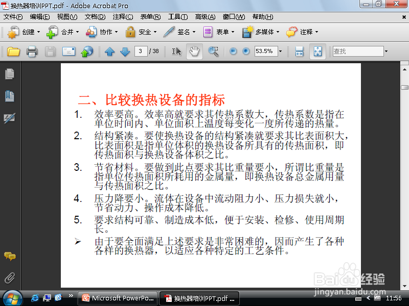 将PowerPoint文档转换为pdf文档